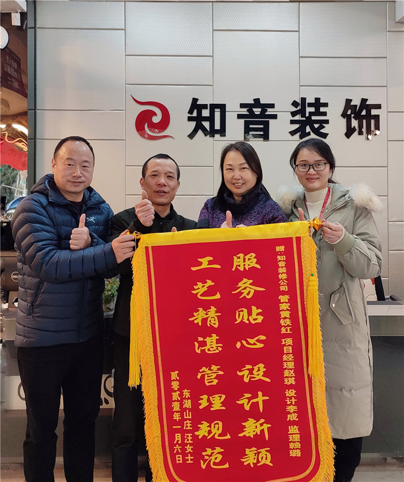 东湖山庄汪女士赠锦旗