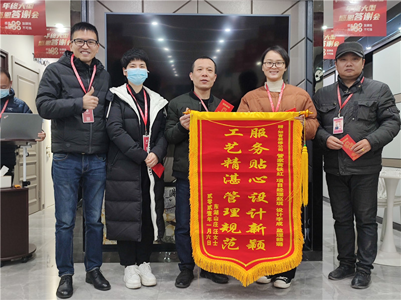 东湖山庄汪女士赠锦旗