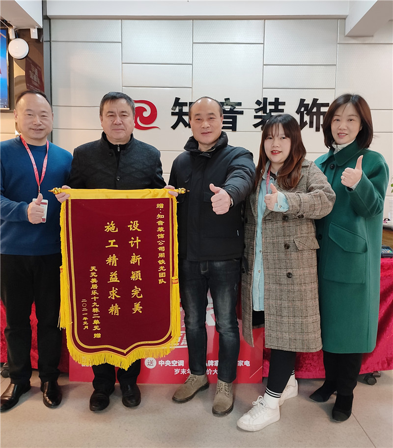 美居乐周总赠锦旗