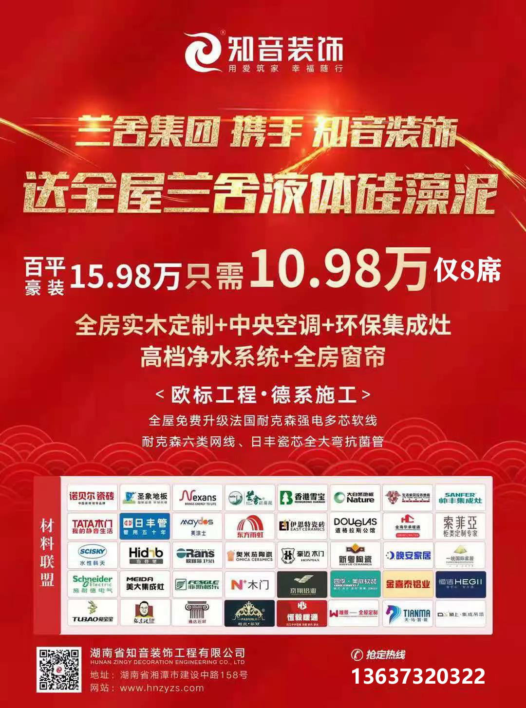 五一大狂欢 送全房兰舍硅藻泥 百平实木定制 1