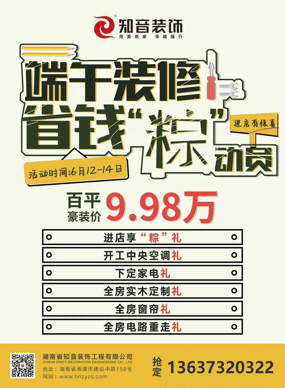 端午装修省钱“粽”动员 进店有“粽”礼，还送