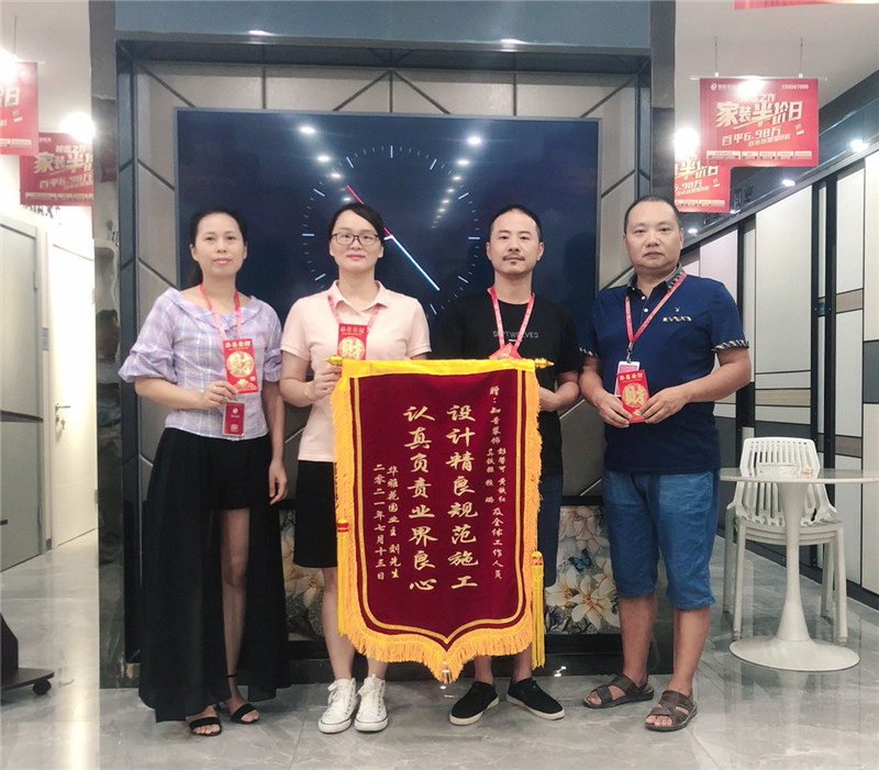 华雅花园刘总竣工满意赠锦旗